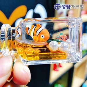 성림아크릴 오일 키링 액체 키홀더 워터 워터볼 열쇠고리 C_CK_01, 니모[C_CK_02], 1개