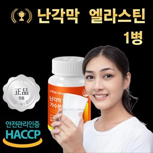 비타넥스 난각막 식약처 HACCP 인증업체 영양제, 1개, 60정