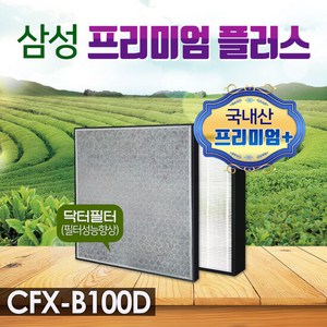 삼성 AX037FCVAUWD필터 CFX-B100D 프리미엄 플러스