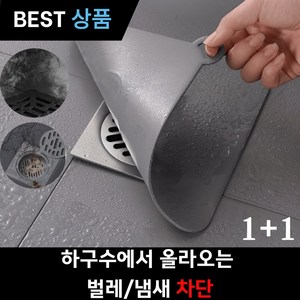 리텔로 냄새차단 화장실 실리콘 배수구 덮개 2P, 그레이