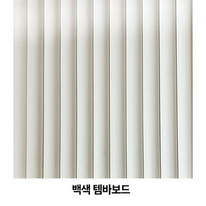 대동데코 붙이는템바보드우드시트 600x2400 접착식 초간편 셀프인테리어 사이즈비교필수, 1개, 백색