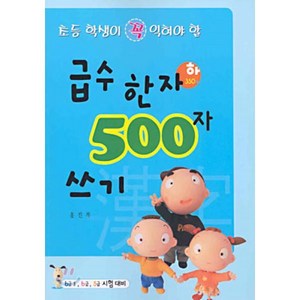 급수한자 500자 쓰기 (하), 상서각