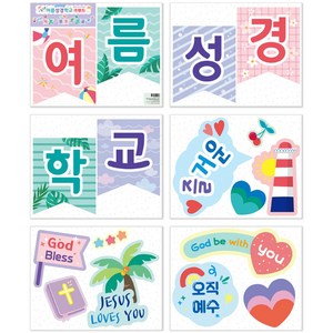 [물가] 즐거운 여름성경학교 가랜드 도안_교회 꾸미기 장식 (가랜드끈포함), 1개, 단품