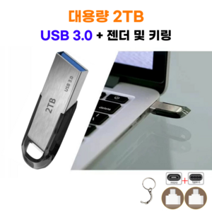 LIFEON 대용량 2테라 USB 3.0 1테라 1TB 2TB 휴대용 이동식 메모리, 1개