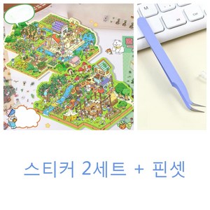농장 목초지 조경 스티커 대형 3D 스테레오 비전 미니어처 장면 콜라주 감압 손 책 스티커 8장/2종 + 핀셋, 2개, 유색