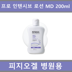 피지오겔 프로 인텐시브 로션 MD 200ml, 1개