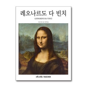 레오나르도 다 빈치, 마로니에북스, 프랑크 죌너