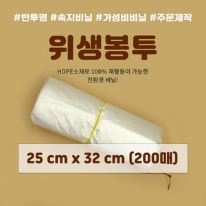 그린팩코리아 위생속지봉투 5종, 1000개, 위생속지봉투 [25X32] 반투명