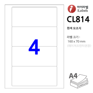 아이라벨 CL814-100장 4칸 흰색모조 160 x 70 mm 라벨용지 - iLabels