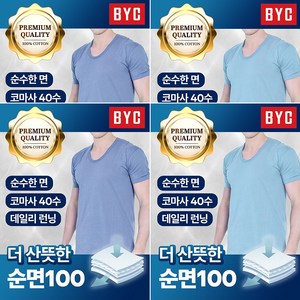 BYC 남성 부드러운 컬러 반팔런닝 4매