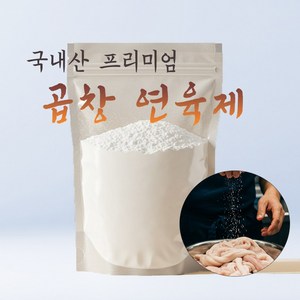 국내산 곱창 연육제 대창 막창 숙성 각종 내장용 100g 샘플, 곱창용 연육제 100g