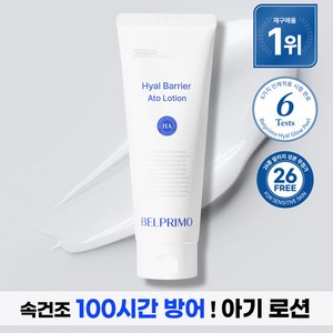 동국 벨프리모 히알베리어 아토로션, 2개, 200ml