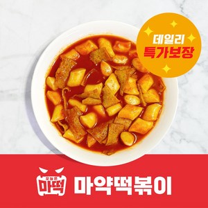 마약떡볶이 떡볶이 밀키트 밀떡 / 순한맛 / 일반 떡볶이, 1세트, 440g