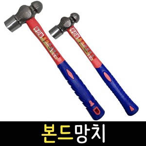 부강 본드망치 무진동 볼망치 다용도 해머 작업 공구 캠핑 우레탄자루, 본드망치 (대), 1개