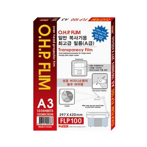 [코리아스퀘어] 팬시로비 일반복사기용 OHP필름 100MIC A3 100매