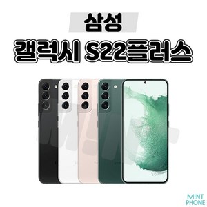 삼성 갤럭시 S22 / S22플러스 / S22울트라 중고 중고폰 리퍼폰 공기계 알뜰폰 3사호환, 2.갤럭시S22 플러스, 특S급, 핑크 골드