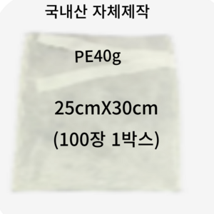 국내산부직포 보자기 PE (25X30) 100장 1박스 추출기자루 부직포한약가방 중탕자루 육수망, 1개