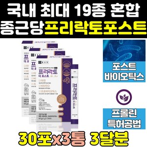 종근당 신 프로 프리 포스트 바이오 틱 티스 티스 3통 유산균 멀티 홈쇼핑 맥스 스트롱 종근당건강 프리락토 포스트바이오틱스 쎈 바이오틱 신바이오틱스 슈퍼 마이크로바이옴 락토 제품, 3개, 60g