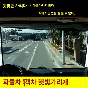 앞유리 트럭 버스 눈피로 스크린 중장비 차단 자외선 썬팅 차량 햇빛, 60x150 대형 및 중형 막대길이 64, 1개