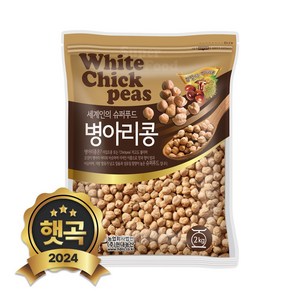 현대농산 수입 병아리콩 2kg 밤콩 이집트콩, 1개