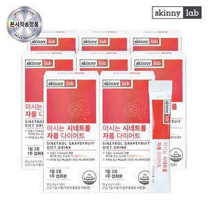 스키니랩 마시는 시네트롤 자몽 다이어트, 56g, 8개
