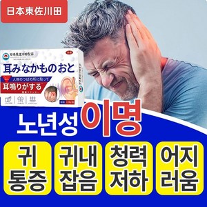 (국내배송 99.99% 완치) 민간 허브 처방 빠르고 효과적인 치료  이명  이석증  중이염  청력 손상 복구  고막 케어 BAODAN007, 2개