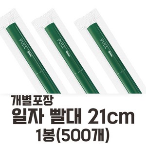 개별포장 일자빨대 녹색 21cm 500개입 1봉, 1개, 1개