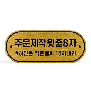 루리앤메리 우드 도어사인 59 주문제작2 표찰 자작나무 부서명 표지판 팻말, A 네추럴