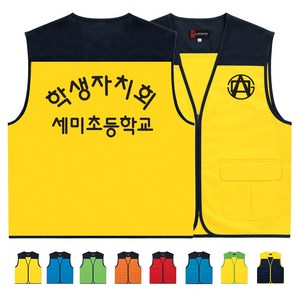 ATCS-538TS55 학생자치회조끼 (인쇄변경가능)
