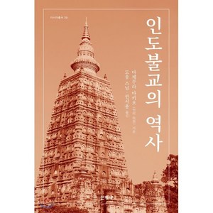 인도불교의 역사:, 산지니