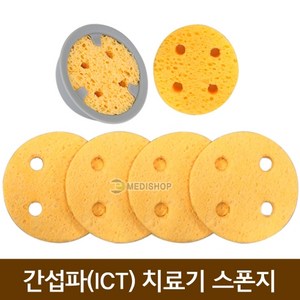 간섭파스펀지 6cm x 1.5cm (원형1조4매) MS 치료기스폰지 간섭파저주파자극기 치료기용스펀지, 1개