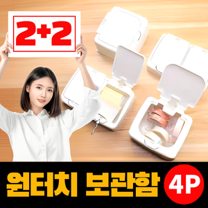 아비니아 깔끔정리 미니 소품 케이스 도무송 포카 정리함, 4개, 싱글화이트+더블화이트