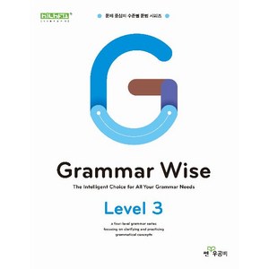 Gamma Wise 그래머 와이즈 Level 3