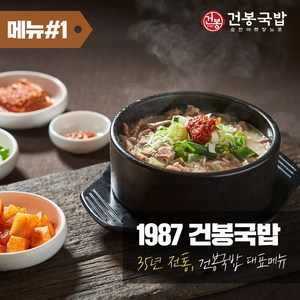 35년 1987 건봉국밥 2인분 같은 1인분 950g, 1개