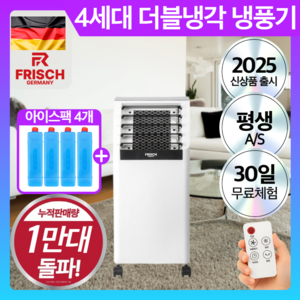 독일 프리미엄 초강력 리모컨 냉풍기 이동식 에어쿨러