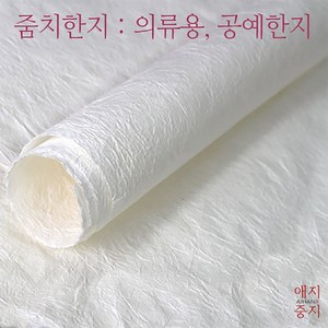 줌치한지 1합 2합 국산 수제한지 의류용한지 공예한지, 줌치한지1합