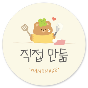 [꼬모멜로소] 로버앤보니 핸드메이드 직접만듦 수제 선물 포장 데코 라벨 스티커, 120개, 1.직접만듦