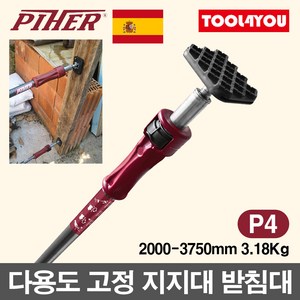 PIHER 다용도 지지대 받침대 파워봉 천장공사 34004, 단품, 1개