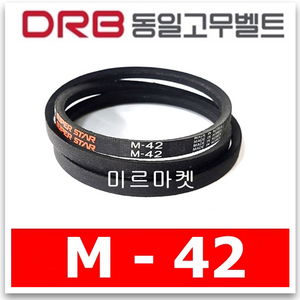 동일고무벨트 브이벨트 V벨트 M-42 M42, 1개