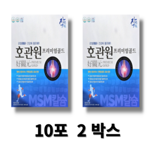 호관원 프리미엄 골드 MSM 정품, 10회분, 700ml, 2박스