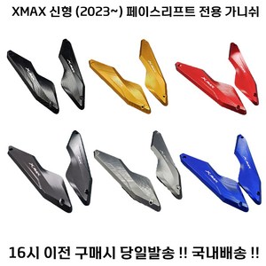 XMAX 페리 가니쉬 23년 신형 튜닝 윈드 페이스리프트 엑스맥스, 실버, 1세트