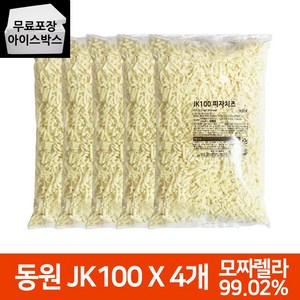 [제이케이푸드] 동원 피자치즈 JK100 2.5kgX4봉 10kg 모짜렐라치즈 피자토핑, 2.5kg, 4개