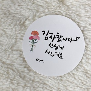 [마마츄] 원형 스티커 스승의날 선생님 간식 답례 감사합니다 네임스티커, 02번, 20장