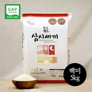 (당일도정) 단일품종 2023년햅쌀 삼시세끼 논개 황금쌀 GAP 백미 5kg 10kg, 2개