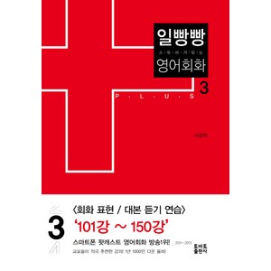 스토리가 있는 일빵빵 영어회화. 3, 토마토