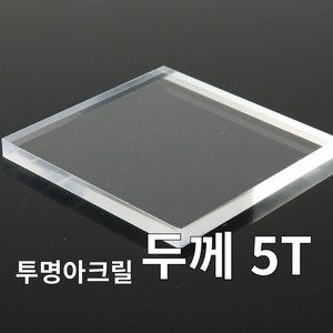 니즈앤니즈 아크릴판 재단 5T 투명 45cm, 1개, 45 x 35cm 투명5t