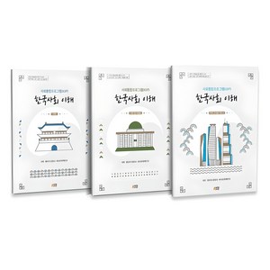 한국사회 이해 기본편 + 탐구활동 + 교사용 지도서 법무부 사회통합프로그램 KIIP 전 3권, 박영스토리, 법무부 출입국, 외국인정책본부