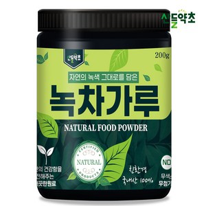 경남 하동 녹차가루 지리산에서 자란 녹차 에어제트밀분쇄, 1개, 200g