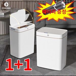 OYEAH [1+1] 자동 센서 휴지통 18L+15L 충전식 쓰레기통 3종 열기모드, 1세트