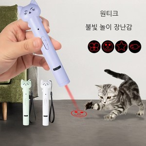 원티그 고양이 불빛 놀이 장난감, 1개, 자주색